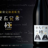 究極の食中酒