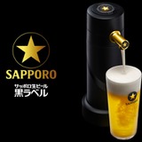 サッポロ生ビール黒ラベル「オリジナルビヤサーバープレゼント