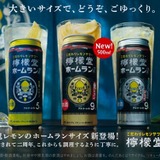 檸檬堂 ○エントリーでポイント10％○ チューハイ レモン サワー