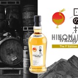 木内酒造 日の丸ウイスキー The 1st Barrels 日の丸ウイスキー The 1st Edition」が木内酒造の直営店で販売