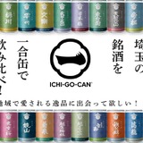 値下げ中✨一合缶　日本酒　埼玉県の地酒飲み比べセット 一合缶で楽しむ「埼玉県24蔵元の日本酒の飲み比べセット」が販売