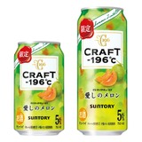 夕張メロンを使用した1本！「CRAFT－196C〈愛しのメロン