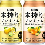 人気ブランドのプレミアムライン！「キリン 本搾りTMプレミアム」より