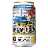 サッポロ生ビール黒ラベル「博多祇園山笠缶」が九州エリアで限定発売