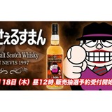 超限定】ココロのスキマを埋めるお酒。『笑ゥせぇるすまん』ラベル