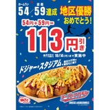 大谷さんおめでとう記念！激旨おつまみ113円引きでお得に】築地