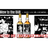 ラベルがめちゃめちゃおしゃれなウイスキー！】BARを切り絵で描く