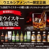 ウイスキー まとめ売り 山崎12年・響・白州などプレミアム国産ウイスキーが買える】抽選販売