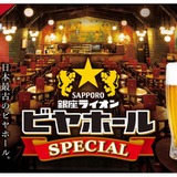 日本最古のビヤホールが監修した激旨ビール！？】「銀座ライオン
