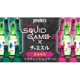 これは欲しい！〇〇が当たる“イカゲーム”とチャミスルのコラボ