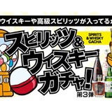 たった3900円で山崎12年、白州、響などの高級酒が当たる