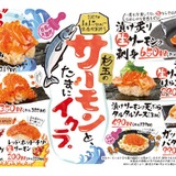 サーモン大好き　です。 激安！サーモン＆いくらでお得に“寿司屋”飲みできる！】限定酒も