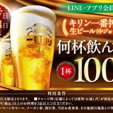 もりもり お酒、生ビール まとめ売り 60本 激安！生ビールが何杯でも100円の衝撃企画】人気居酒屋チェーンにて