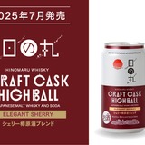 缶で飲める本格クラフトハイボール！】「日の丸ウイスキー クラフト