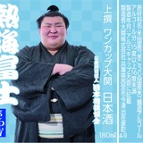 お相撲さんラベルの日本酒！人気の4力士をデザイン】「上撰ワンカップ