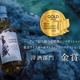 60年ぶりに復活の高藏蒸留所！二年目のオフィシャルボトル】「高藏