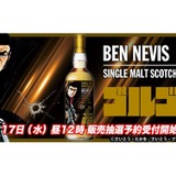 弾痕ラベルの『ゴルゴ13』ラベル・ウイスキー！】長熟28年の珠玉の一杯