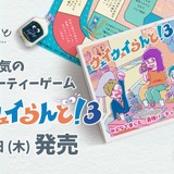 20代に大人気！宅飲みパーティーゲームの最新作】「ウェイウェイらんど