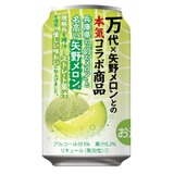 幻のメロンを使用した贅沢チューハイ！】「万代オリジナル 矢野メロン