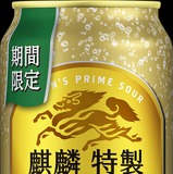 秋にぴったりな季節限定の特製サワー！】「麒麟特製 和梨サワー（期間