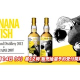 Whisky MEW BANANA FISH ウイスキー 2本セット ファン待望の『BANANA FISH』ウイスキーを2本同時リリース | 株式会社