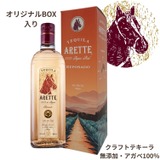100%アガベ無添加クラフトテキーラ！】アレッテ「ブランコ」「レポサド