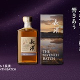 鍵となるのは2種のワイン樽原酒！】「シングルモルト長濱 ザ・セブンス