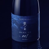 高級日本酒ブランドより熟成酒第三弾！】「TAKANOME 海底熟成 至然