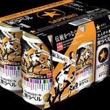 お正月にはこれ！】サッポロ生ビール黒ラベル「箱根駅伝缶」が数量限定