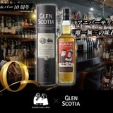 アニバーサリーを祝う唯一無二のウイスキー！】「グレンスコシア8年