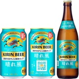 大好評の「キリンビール 晴れ風」が進化！】ブランド初のフル