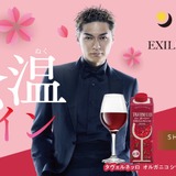 国内No.1オーガニックワインより新提案！】EXILE SHOKICHI監修の