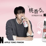 BTS・JINがアンバサダーの「IGIN」新作！】缶チューハイ「IGIN APPLE