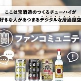 約30年ぶりの限定復刻！】「タカラcanチューハイ」〈徳島産すだち〉が