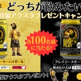 スモーキーに沼る！】「ビッグピート」RTDシリーズ第2弾の「ハイボール