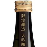 最高峰の評価！栄誉を担う特別な日本酒】「金賞受賞酒 大吟醸原酒720ml
