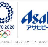 東京2020オリンピック1000日前記念！「東京2020オフィシャルビール