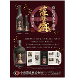 明治維新150周年を記念して、”西郷どん”をイメージした本格焼酎「薩摩
