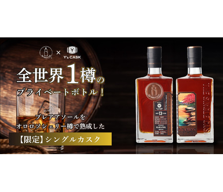 WHISKY LIFE店限定300ボトル！シングルカスク ブレアアソール13年！ 全世界で1樽！】プライベートボトル「ザ・シングルカスク