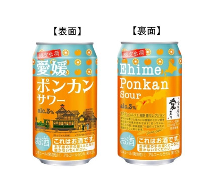 マスターソムリエ監修の限定サワー！】こだわり果汁の「愛媛ポンカン