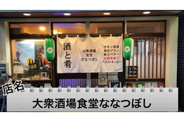【動画あり】9種刺し盛りが500円！コスパ最強酒飲み歓喜の居酒屋「大衆酒場食堂 ななつぼし」に行ってきた 画像