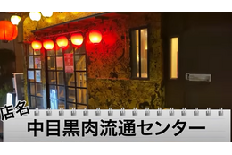 【動画あり】ハイボール・レモンサワーが29円！安すぎうますぎの焼肉屋「中目黒肉流通センター」に行ってきた 画像