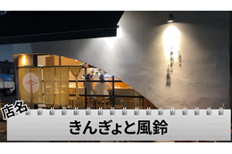 【動画あり】日本酒の出汁割りは注文必須！錦糸町の人気おでん居酒屋「おでん きんぎょと風鈴」に行ってきた 画像
