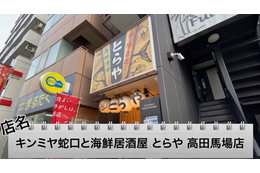 【動画あり】30分399円でキンミヤ飲み放題！コスパ最強海鮮居酒屋「キンミヤ蛇口と海鮮居酒屋 とらや 高田馬場店」に行ってきた 画像
