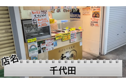 【動画あり】寿司1貫10円！度肝を抜かれる神コスパ寿司酒場「千代田」に行ってきた 画像