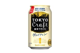 夏のビール「東京クラフト〈ヴァイツェン〉」が全国で数量限定新発売！ 画像