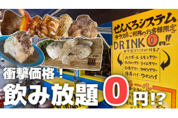 【動画あり】飲み放題が衝撃の0円！？とんねるず貴さんも唸った錦糸町「ビストロガフ」に行ってきた 画像