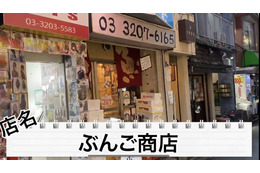 【動画あり】歌舞伎町のど真ん中なのに鬼コスパ！「ぶんご商店」に行ってきた 画像