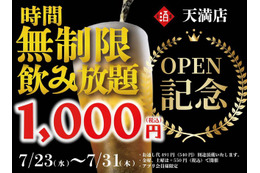【日本酒原価酒蔵】新店オープン記念！1,000円で時間無制限飲み放題 画像