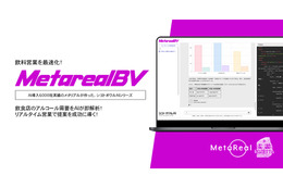 飲食店向けの需要予測AIエージェント「Metareal ビバレッジデマンド」ロゼッタ提供 画像